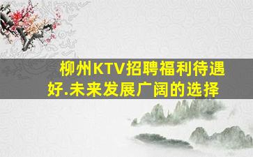乌兰察布夜场招聘